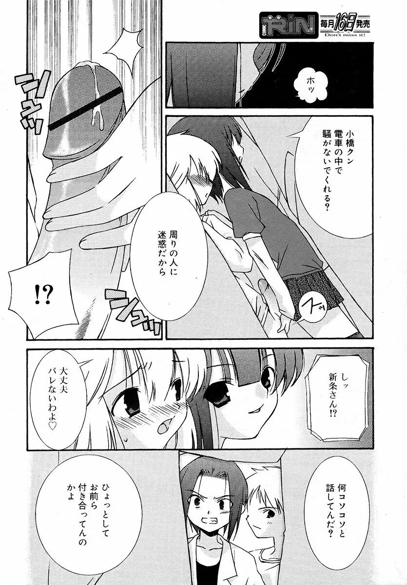 Comic RIN Vol. 16 2006年 4月 Page.114