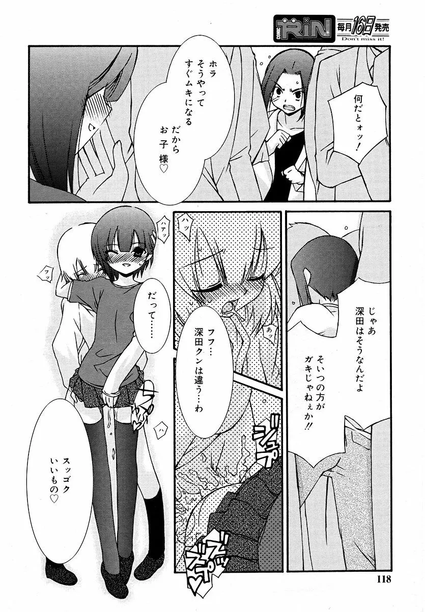 Comic RIN Vol. 16 2006年 4月 Page.118