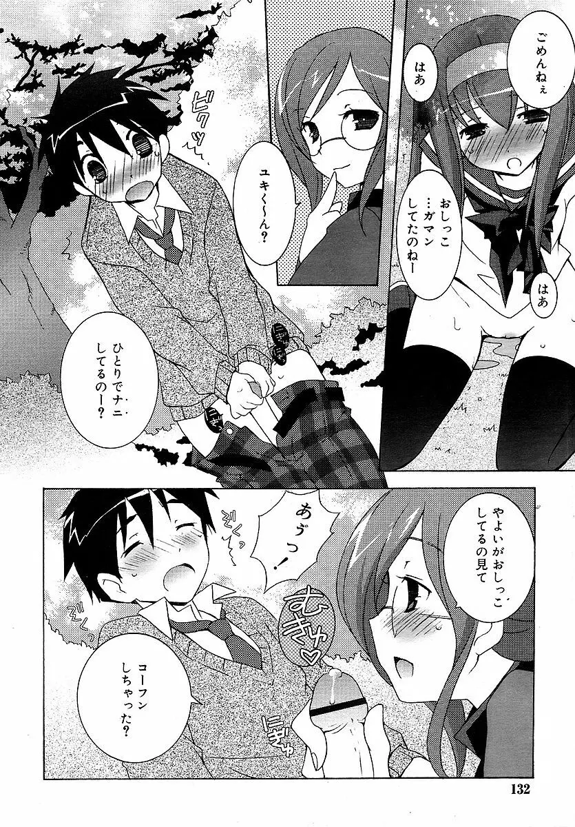 Comic RIN Vol. 16 2006年 4月 Page.132