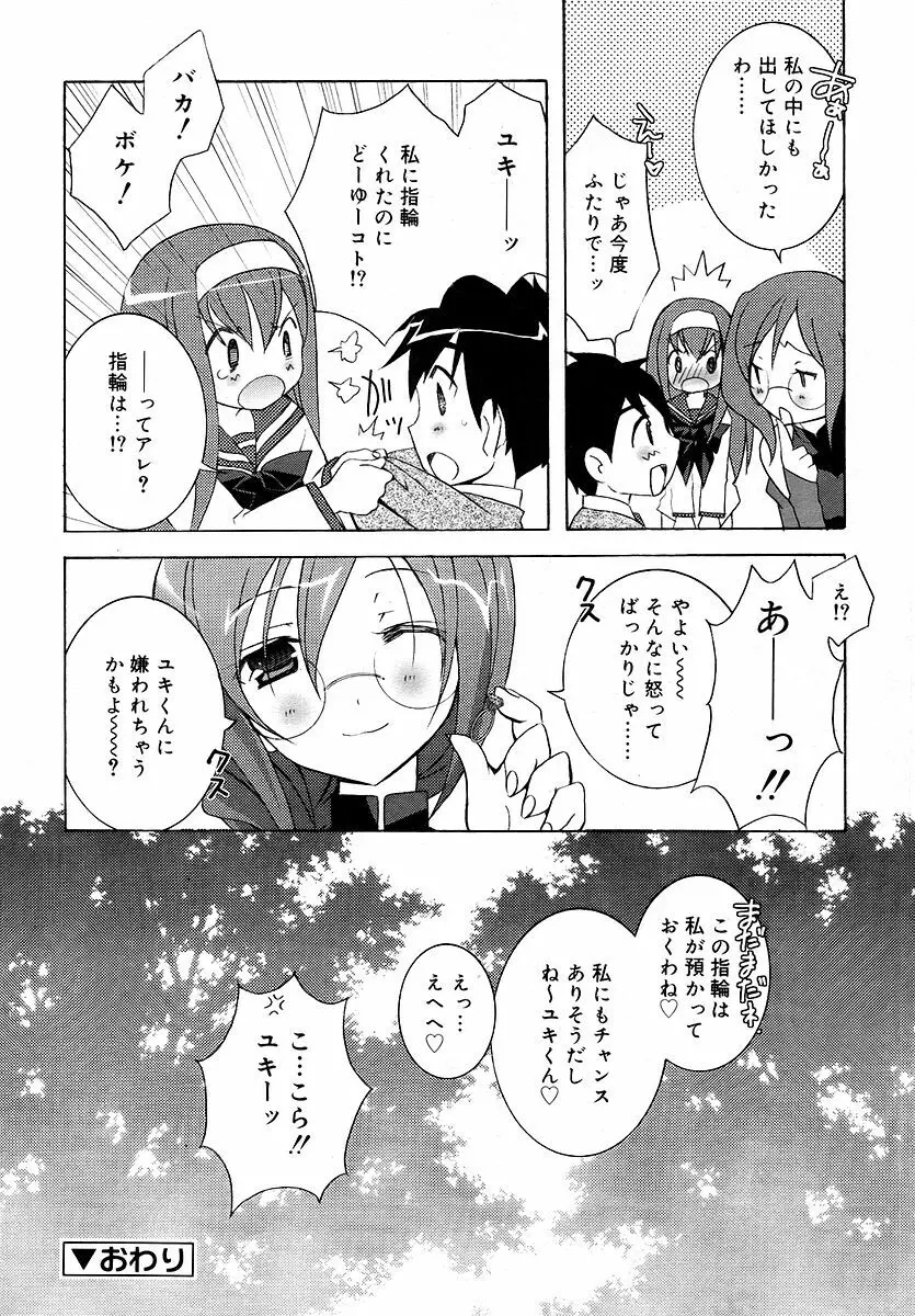 Comic RIN Vol. 16 2006年 4月 Page.142