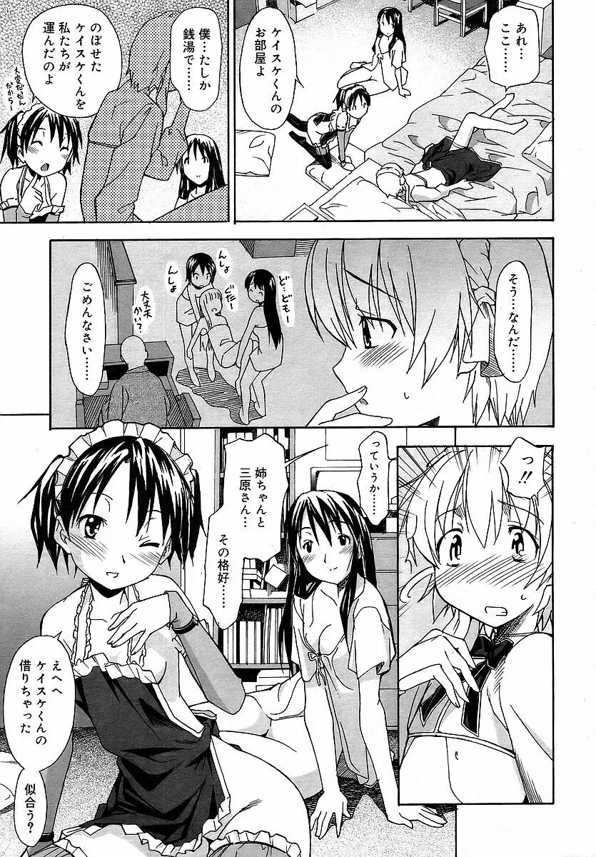 Comic RIN Vol. 16 2006年 4月 Page.145