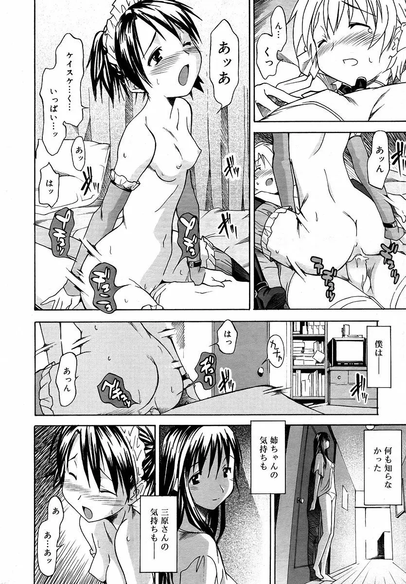 Comic RIN Vol. 16 2006年 4月 Page.154