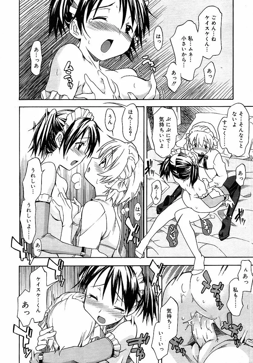 Comic RIN Vol. 16 2006年 4月 Page.156