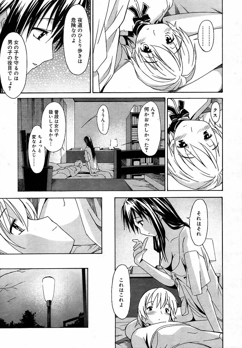 Comic RIN Vol. 16 2006年 4月 Page.161