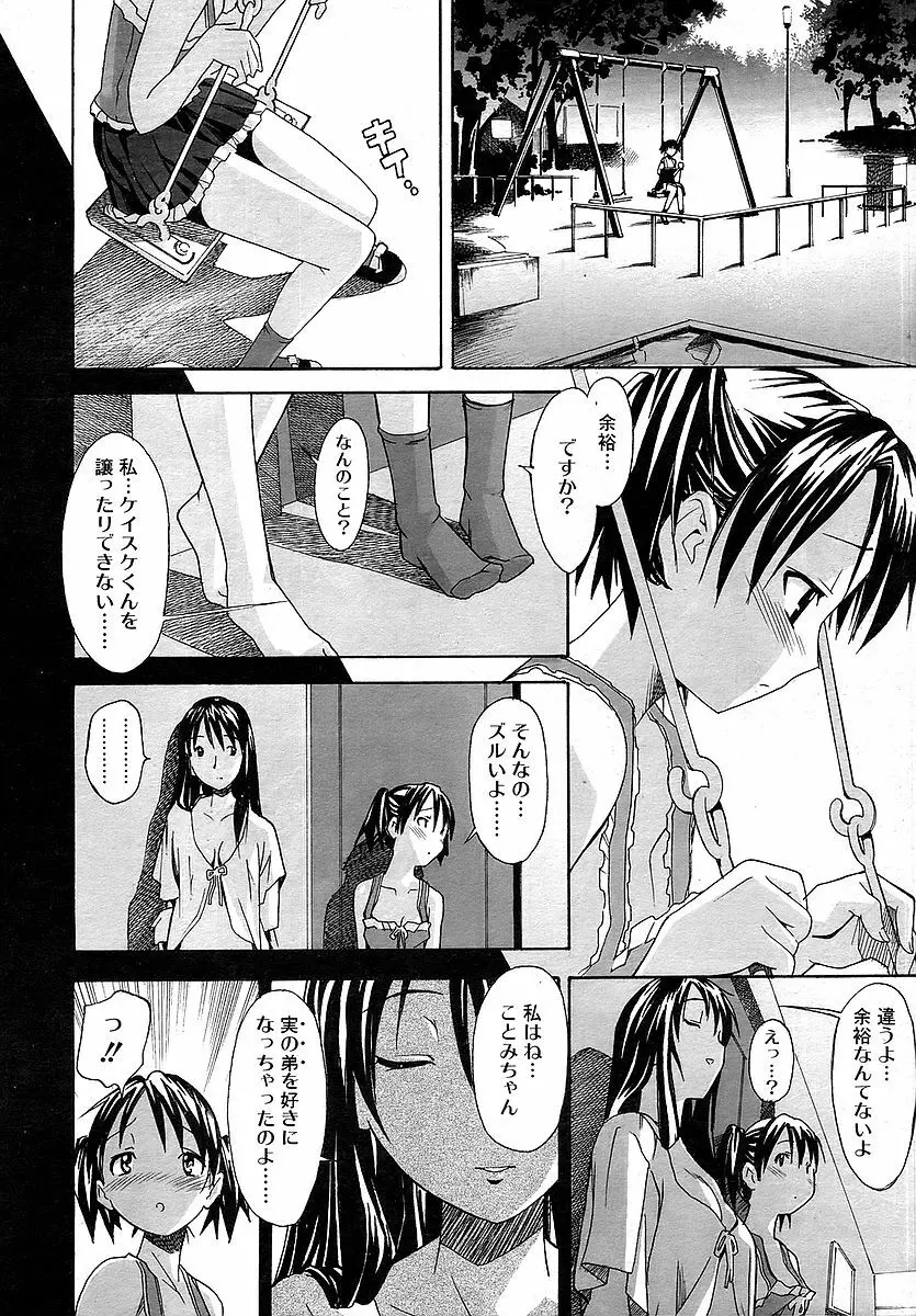 Comic RIN Vol. 16 2006年 4月 Page.162