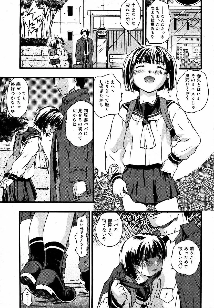 Comic RIN Vol. 16 2006年 4月 Page.197