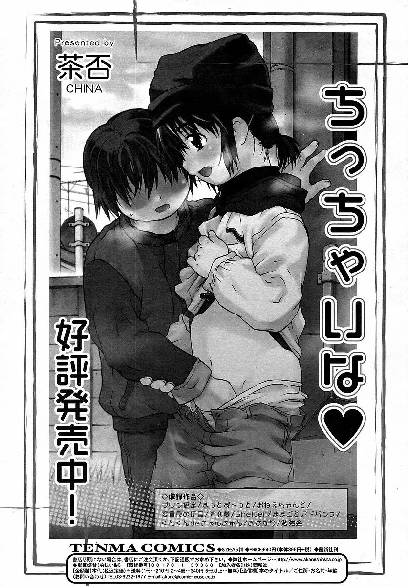 Comic RIN Vol. 16 2006年 4月 Page.211