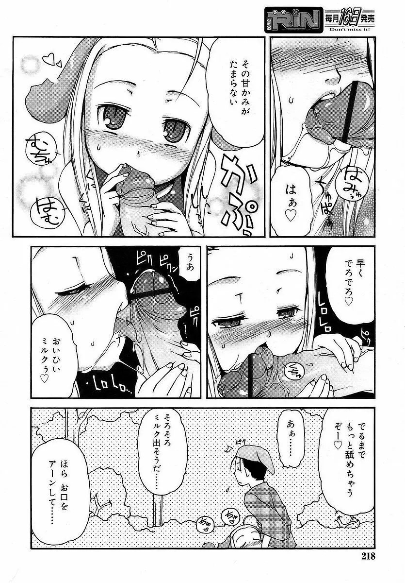 Comic RIN Vol. 16 2006年 4月 Page.218