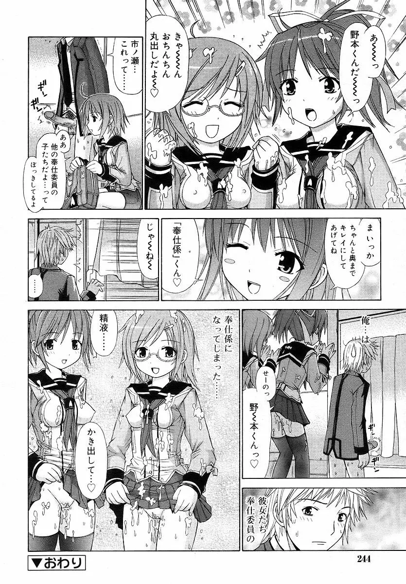 Comic RIN Vol. 16 2006年 4月 Page.244