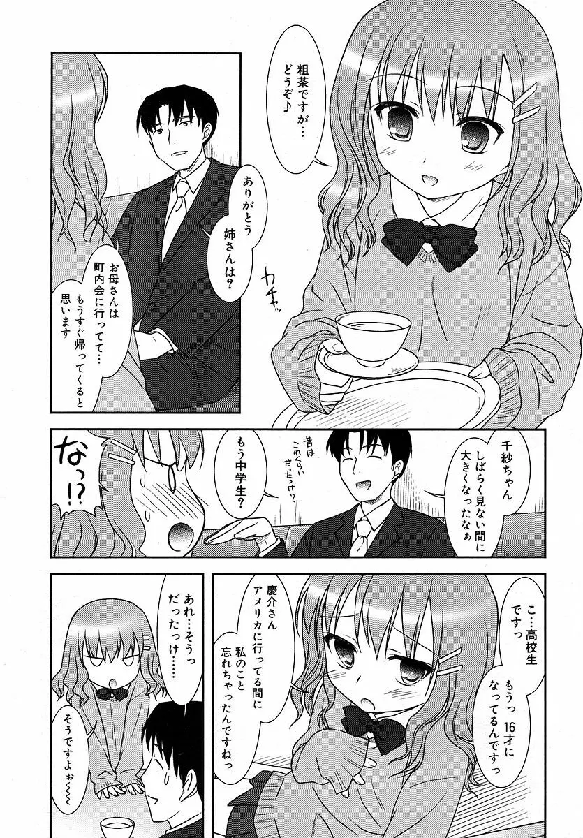 Comic RIN Vol. 16 2006年 4月 Page.26