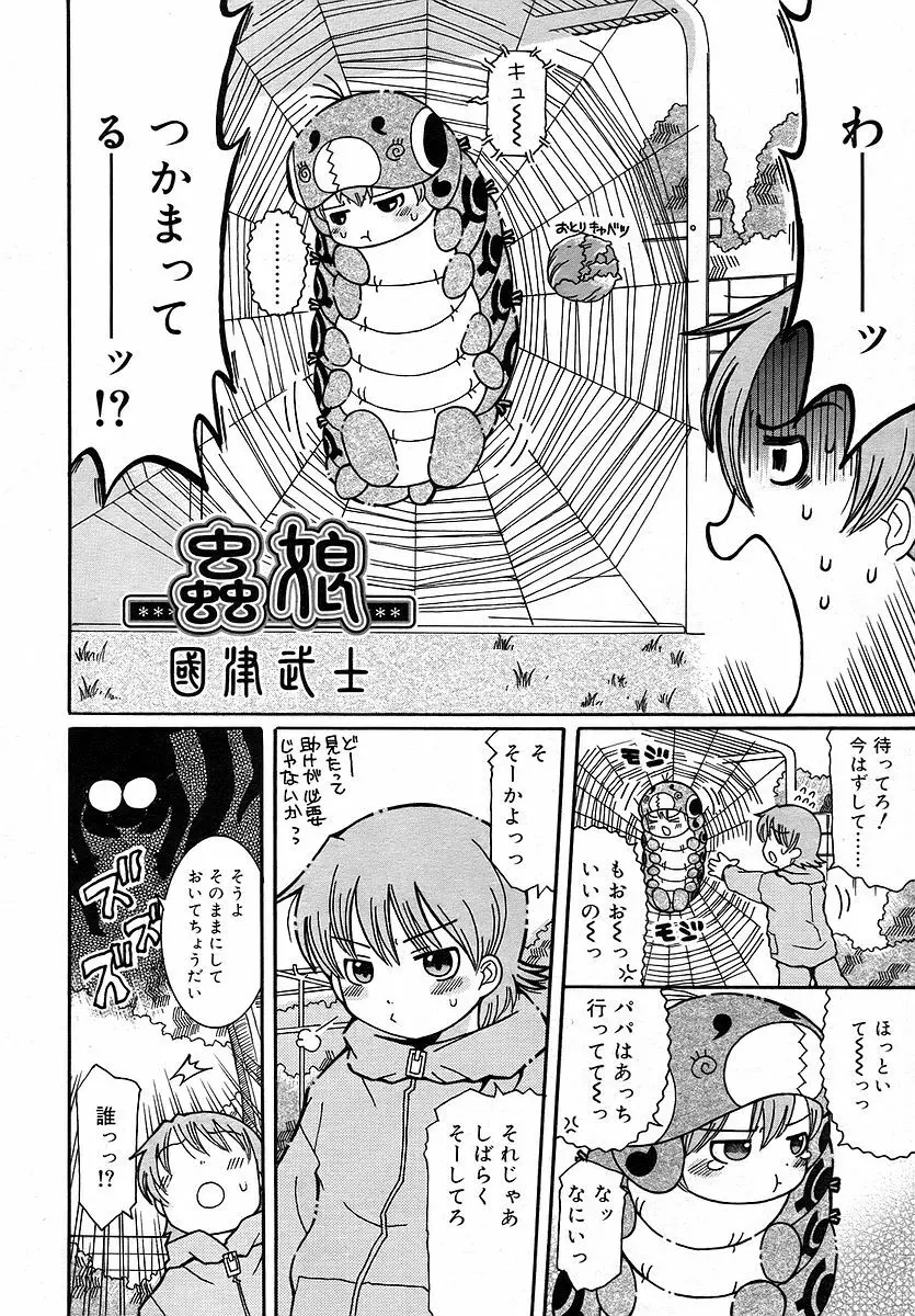 Comic RIN Vol. 16 2006年 4月 Page.266