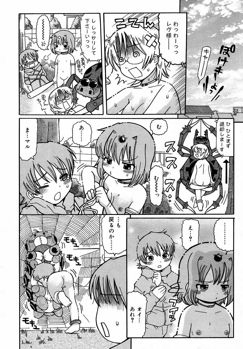 Comic RIN Vol. 16 2006年 4月 Page.278