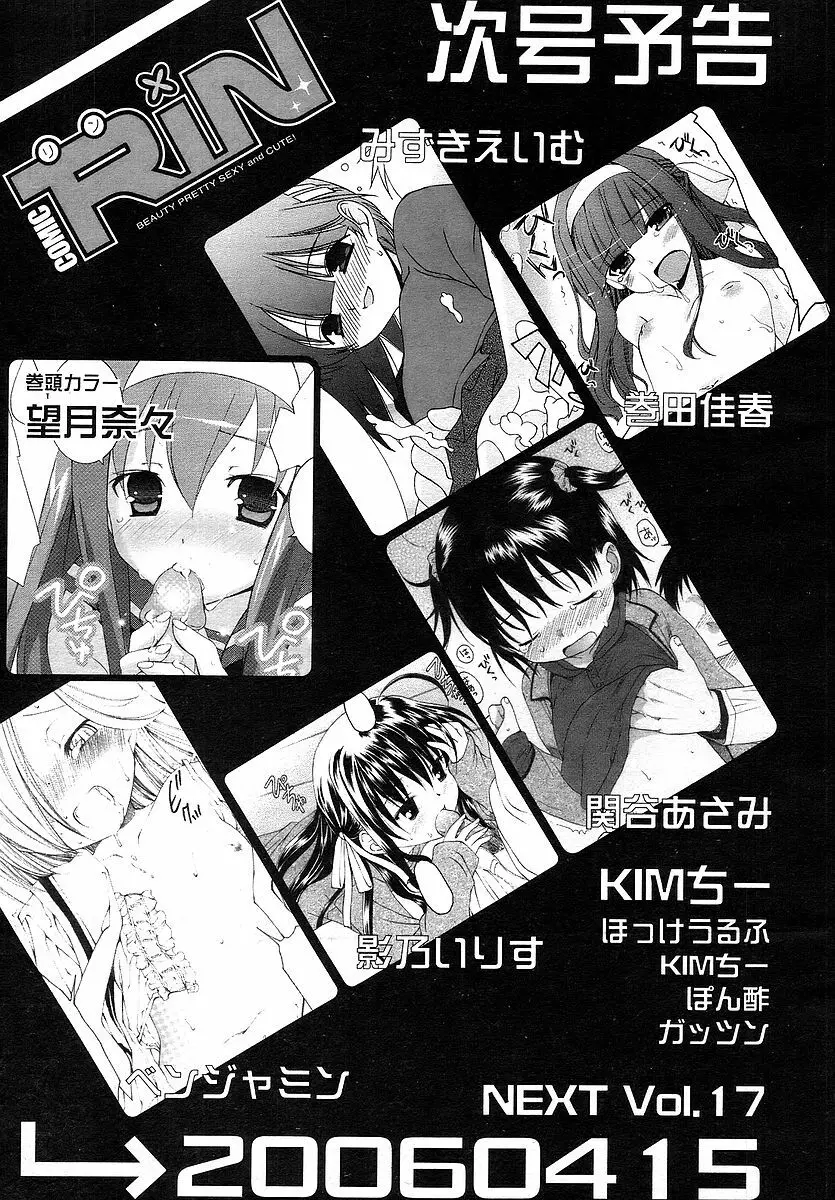 Comic RIN Vol. 16 2006年 4月 Page.329