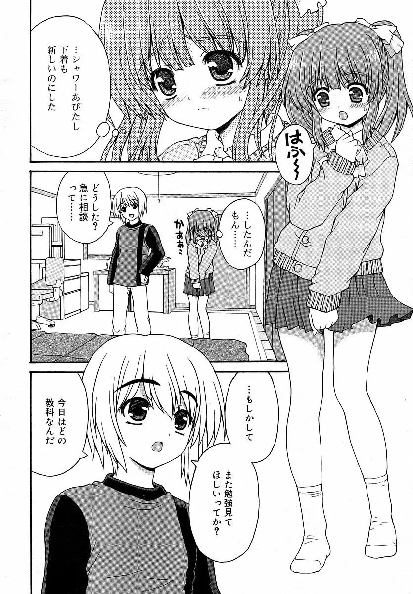 Comic RIN Vol. 16 2006年 4月 Page.42