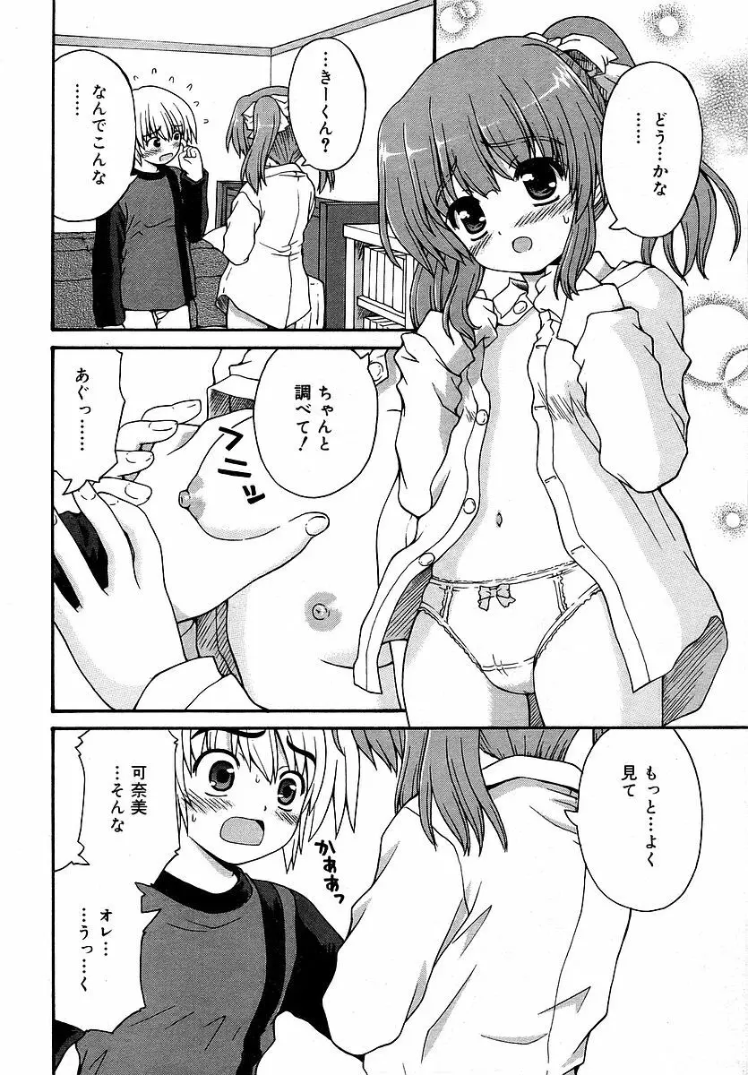 Comic RIN Vol. 16 2006年 4月 Page.44