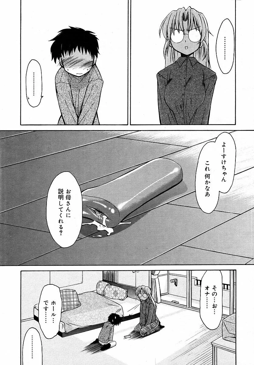 Comic RIN Vol. 16 2006年 4月 Page.61