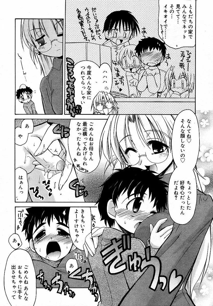 Comic RIN Vol. 16 2006年 4月 Page.63