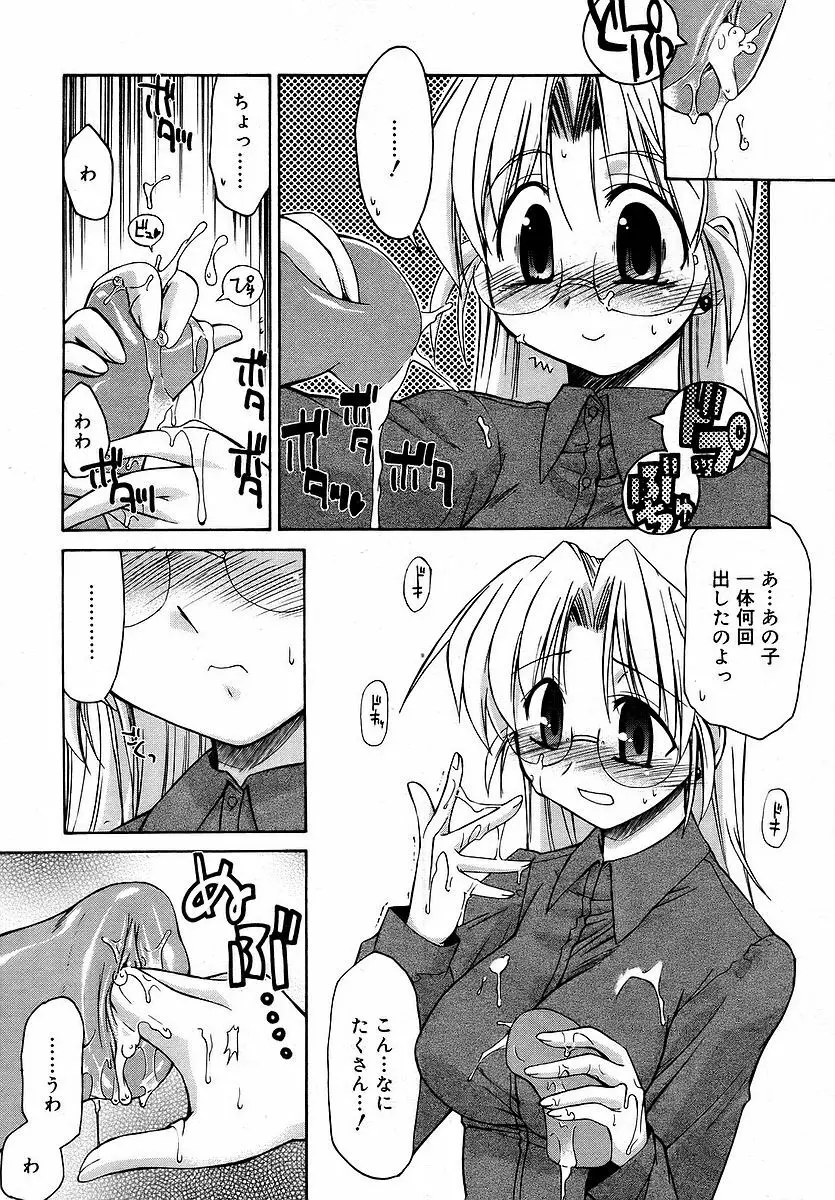 Comic RIN Vol. 16 2006年 4月 Page.65