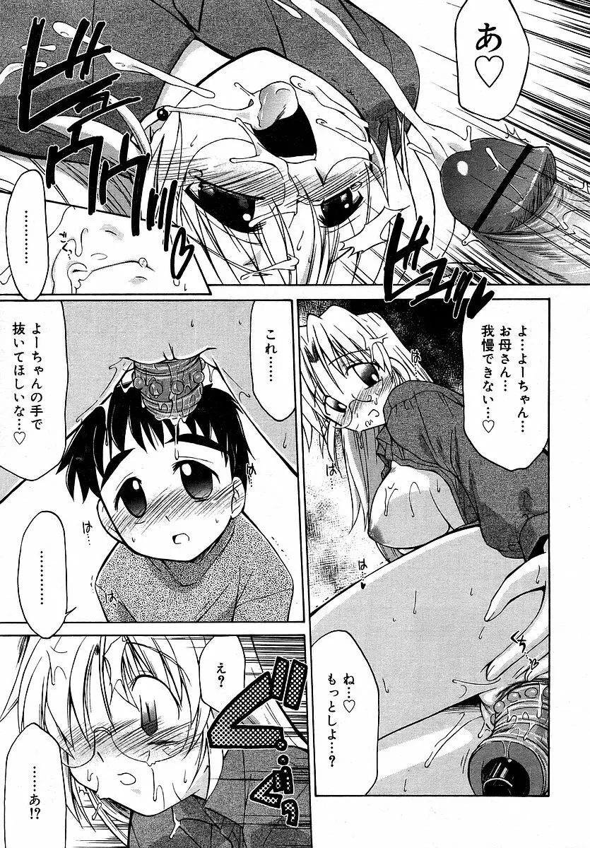 Comic RIN Vol. 16 2006年 4月 Page.73