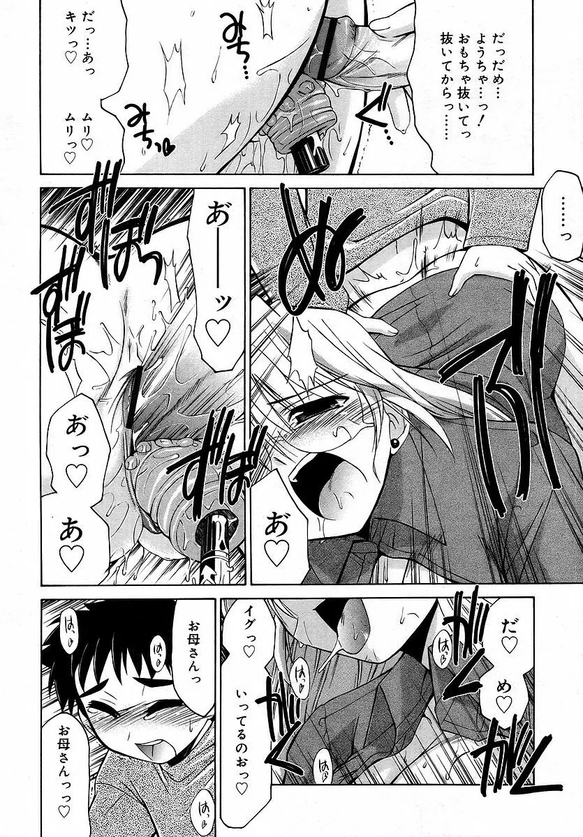 Comic RIN Vol. 16 2006年 4月 Page.74