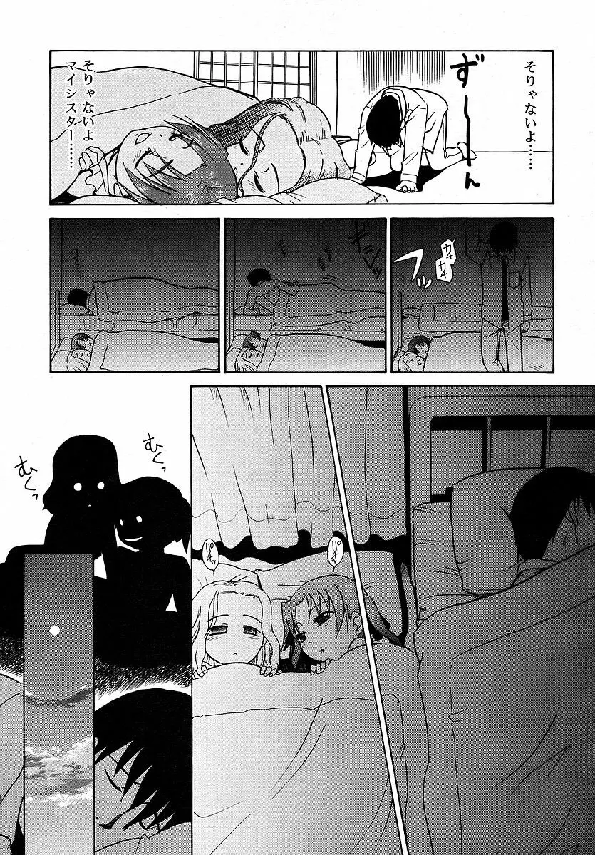 Comic RIN Vol. 16 2006年 4月 Page.81