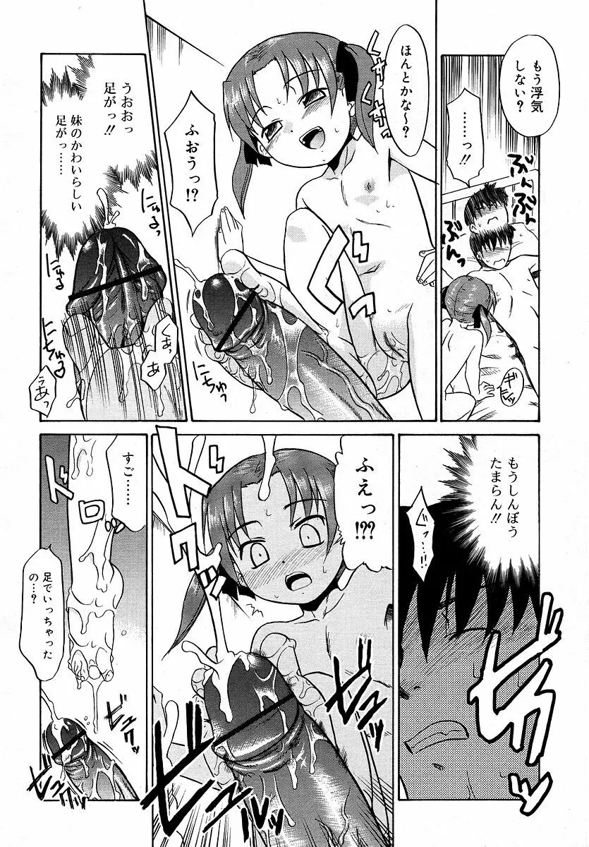 Comic RIN Vol. 16 2006年 4月 Page.86