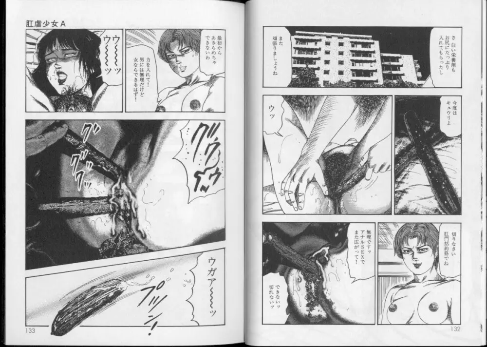 白の黙示録 第8巻 愛と死と蜜の章 Page.65