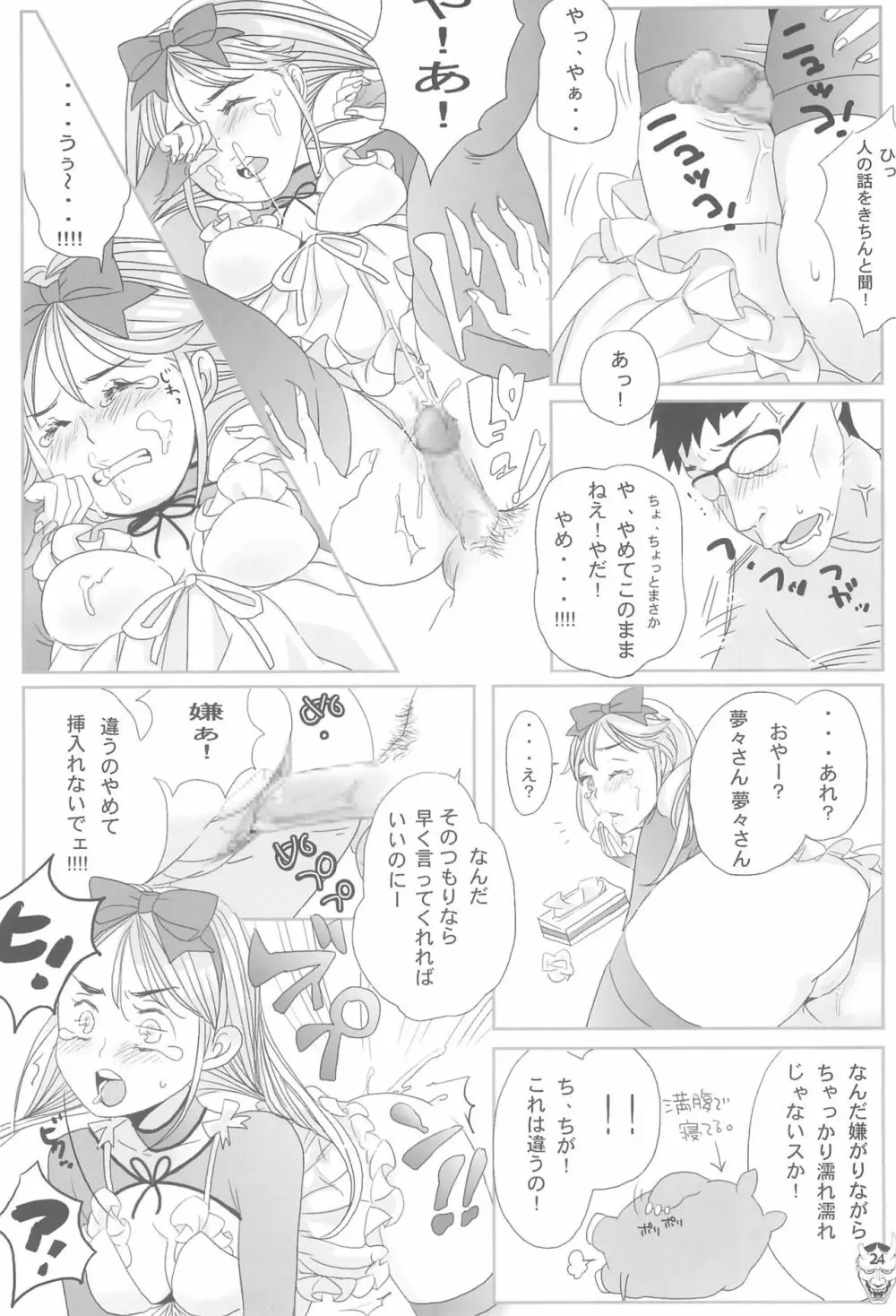 弁天 参 Page.24
