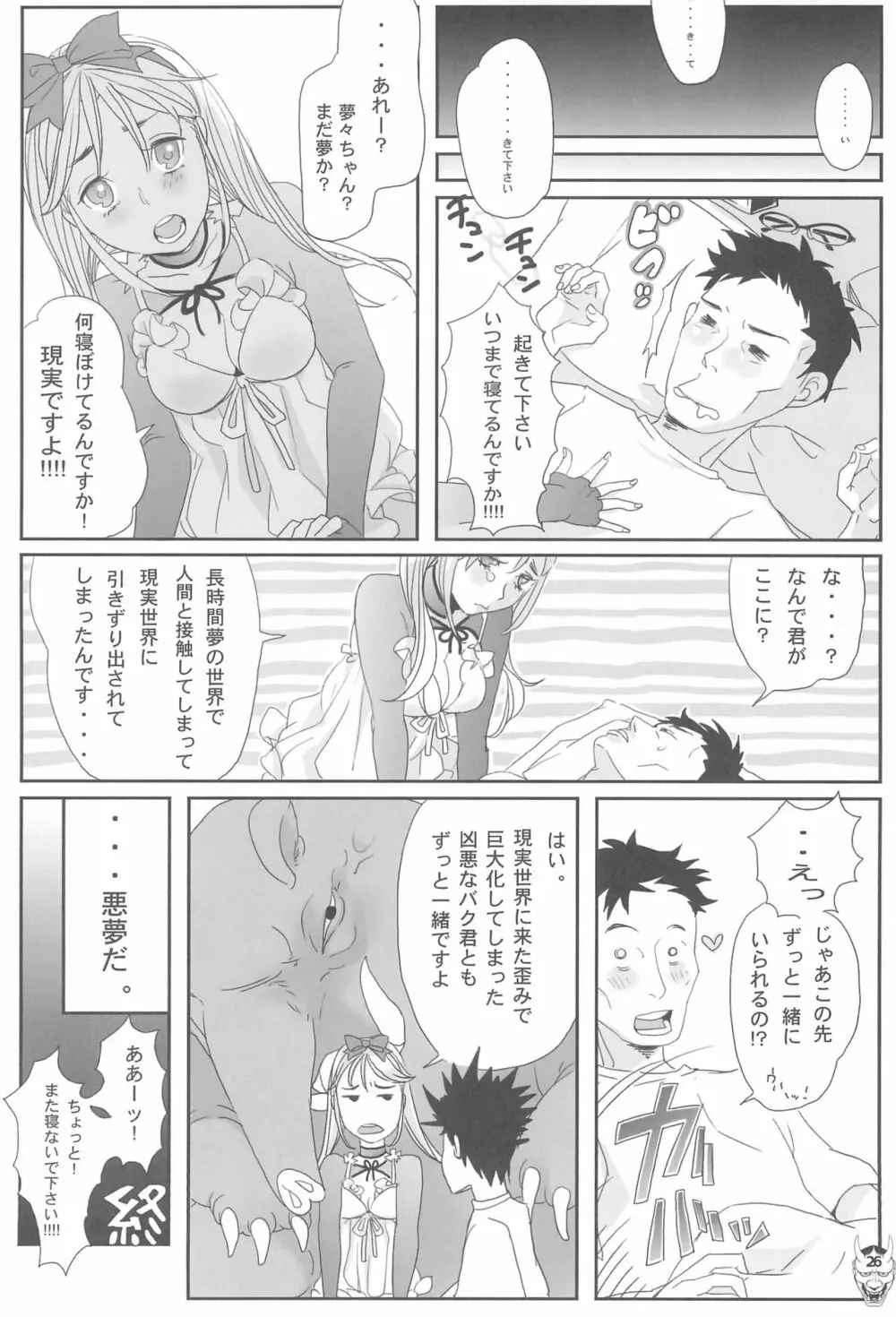 弁天 参 Page.26