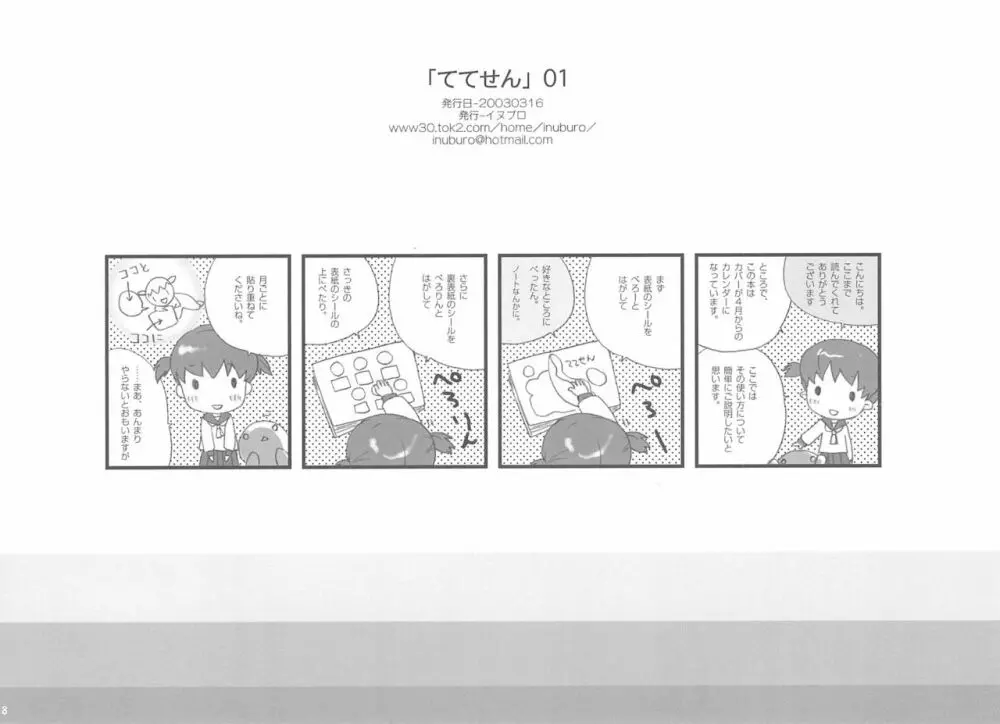 ててせん 01 Page.20