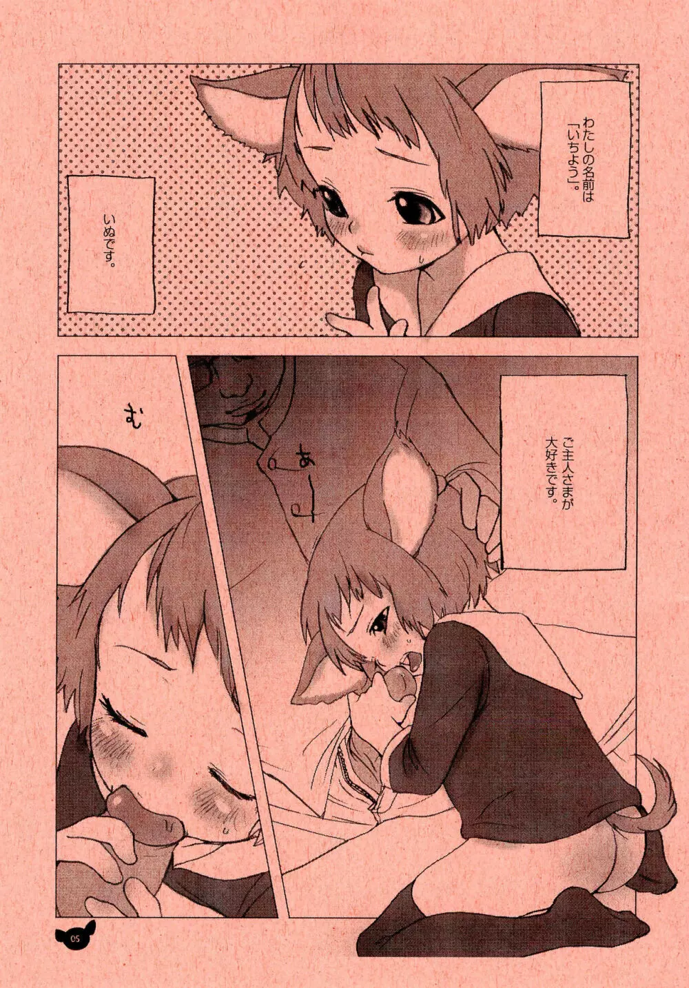 INUBURO 04 Page.5