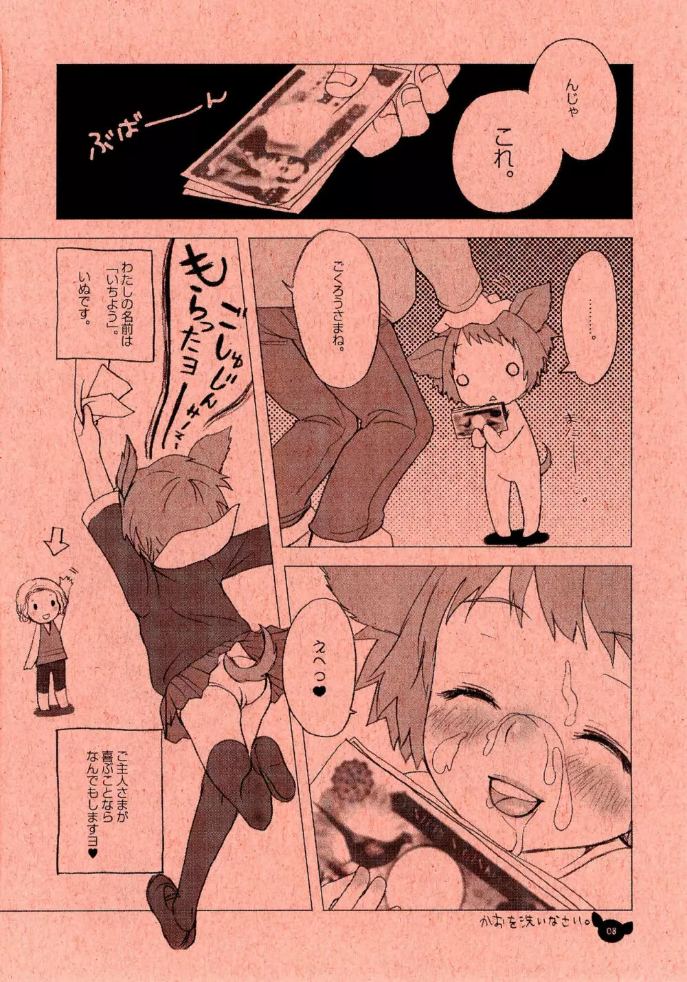 INUBURO 04 Page.8