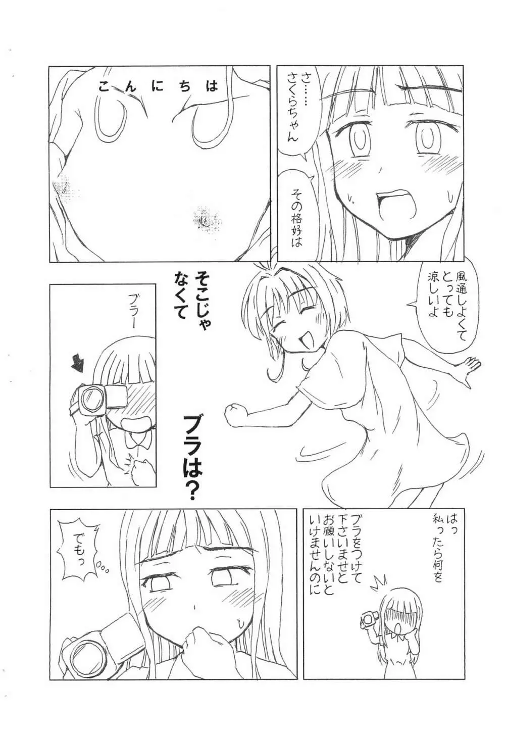 ほえっ？ブラっておとなの人がつけるものだよね？ Page.4