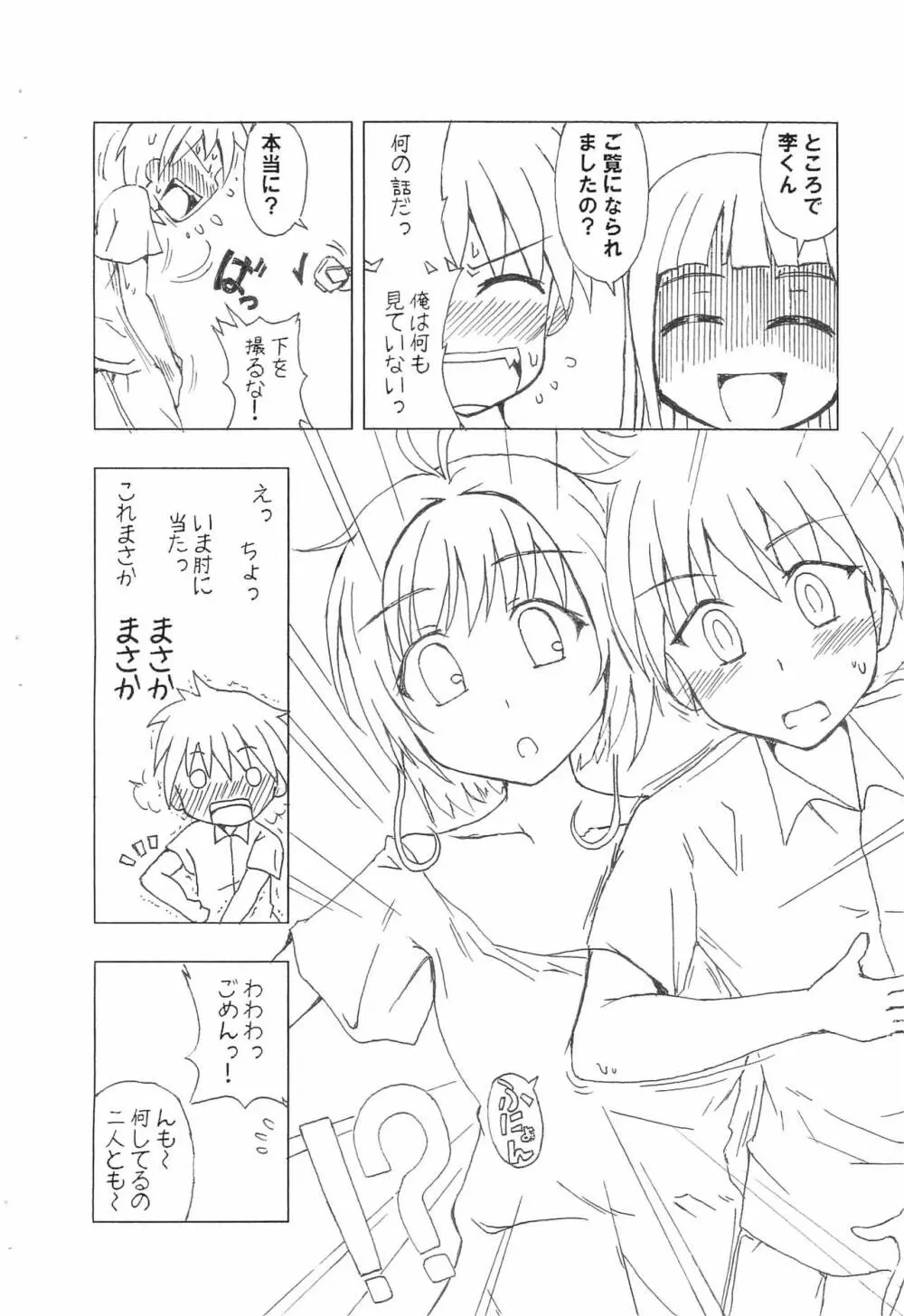 ほえっ？ブラっておとなの人がつけるものだよね？ Page.6