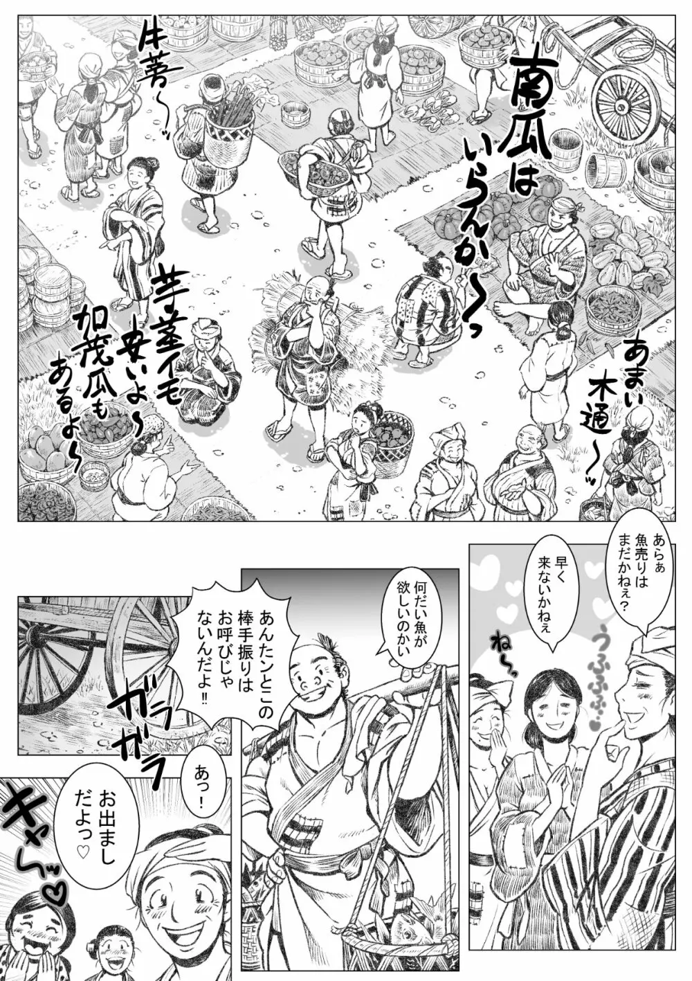 漁男盛 Page.2