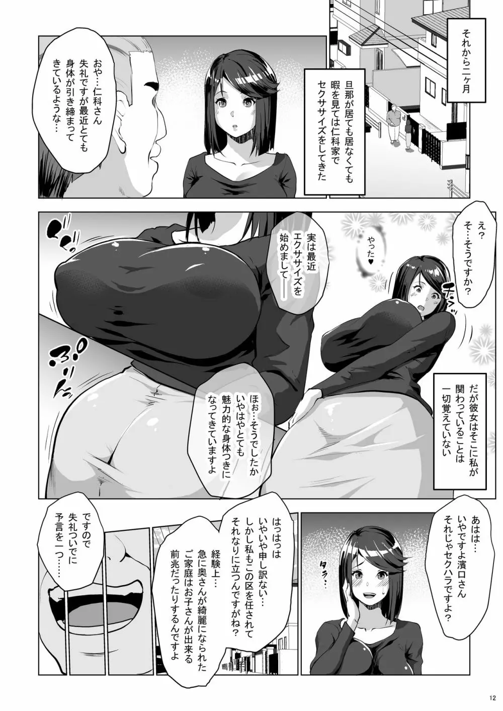 区長に催眠かけられて妊娠しちゃいました Page.12