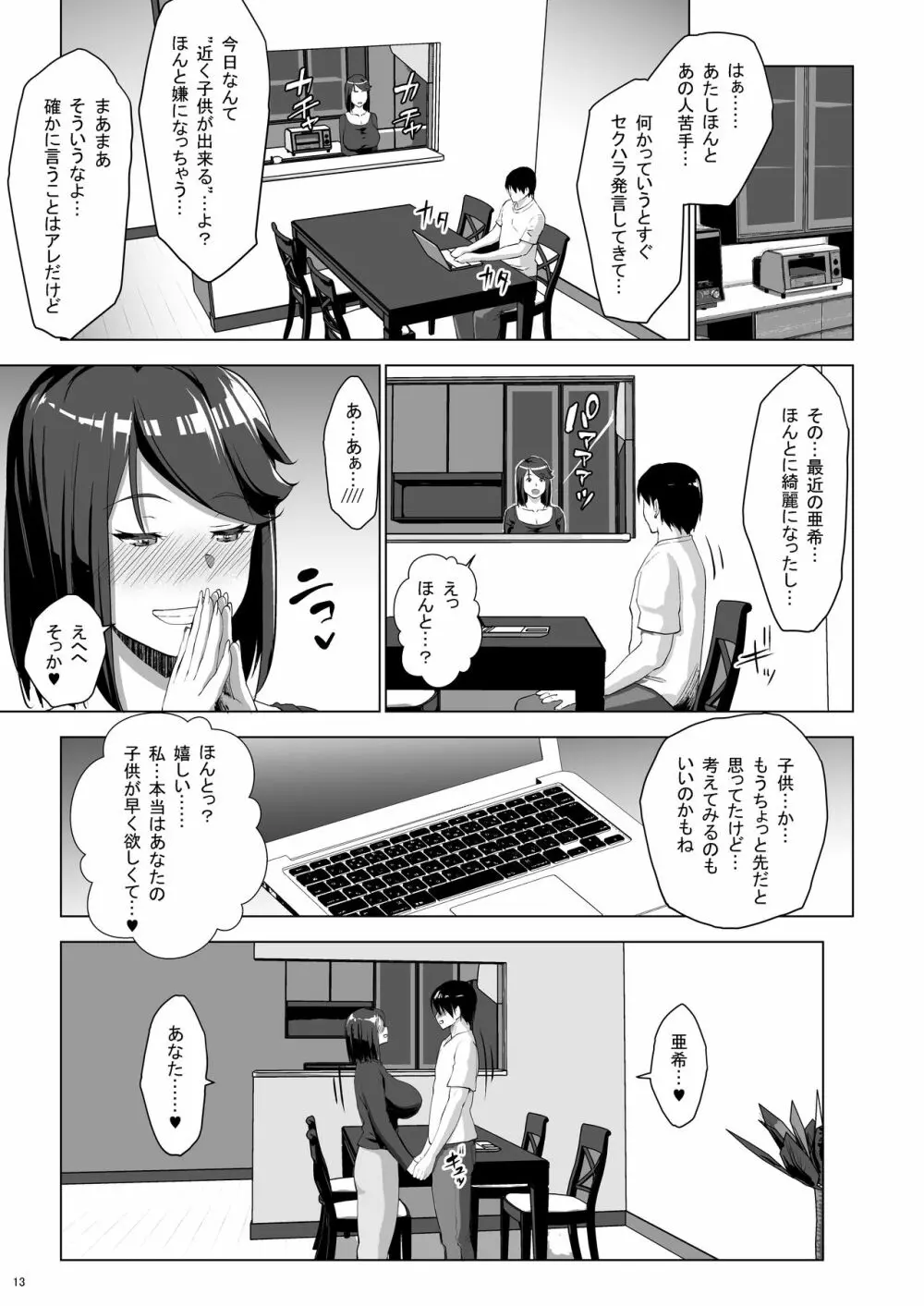 区長に催眠かけられて妊娠しちゃいました Page.13