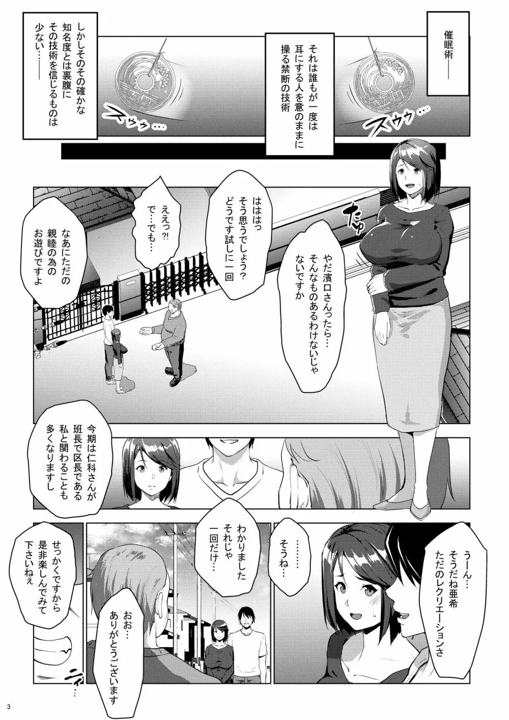 区長に催眠かけられて妊娠しちゃいました Page.31