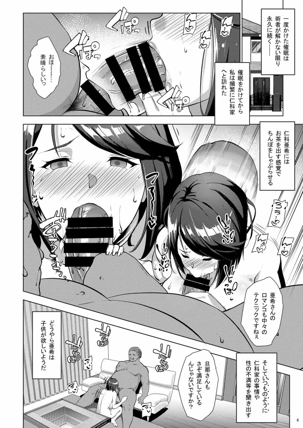 区長に催眠かけられて妊娠しちゃいました Page.34