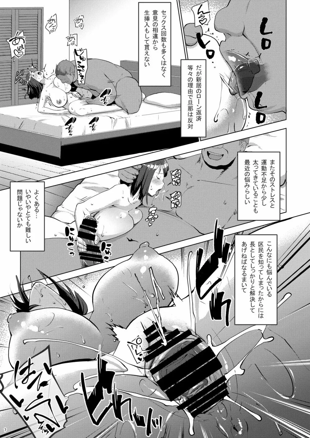 区長に催眠かけられて妊娠しちゃいました Page.35