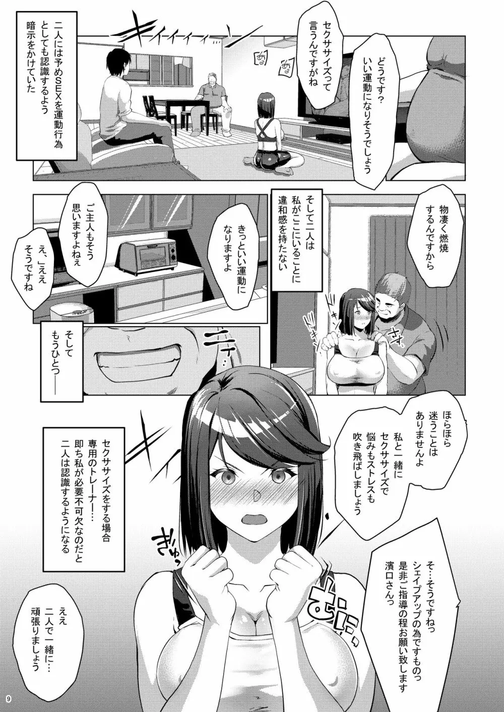 区長に催眠かけられて妊娠しちゃいました Page.37