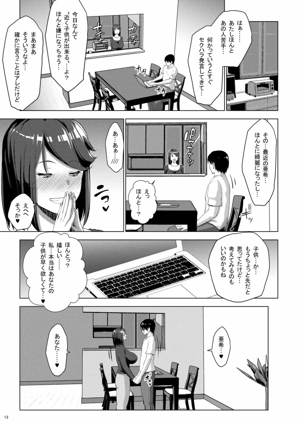 区長に催眠かけられて妊娠しちゃいました Page.41