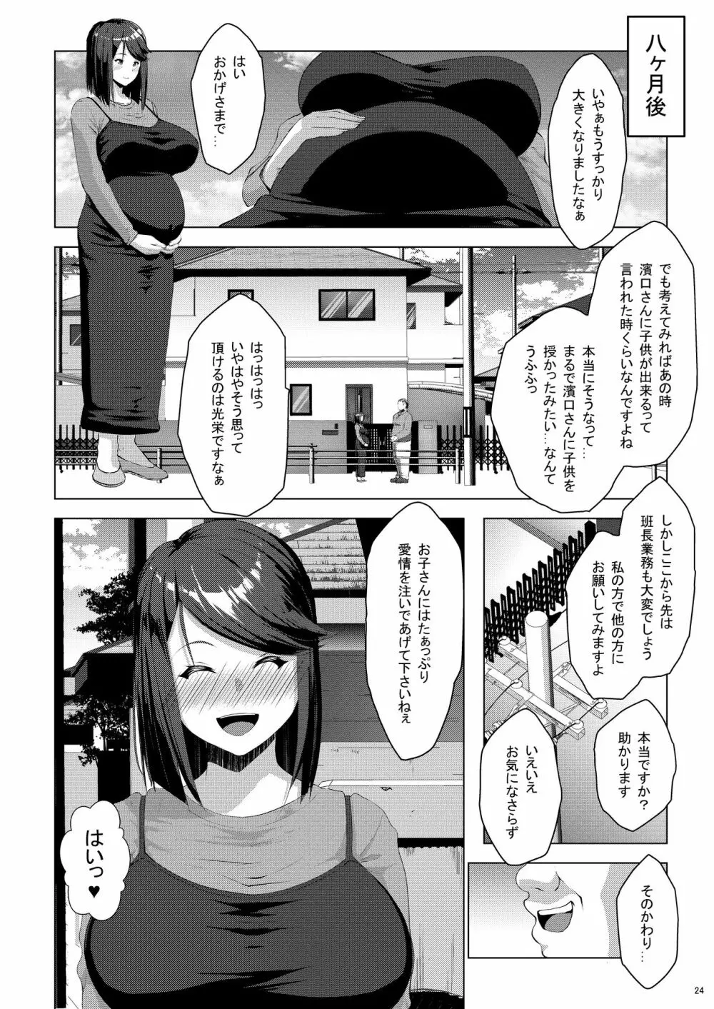 区長に催眠かけられて妊娠しちゃいました Page.52