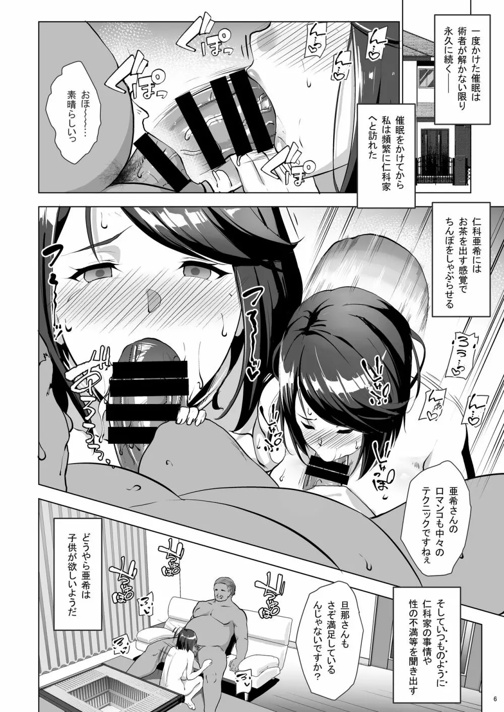 区長に催眠かけられて妊娠しちゃいました Page.6