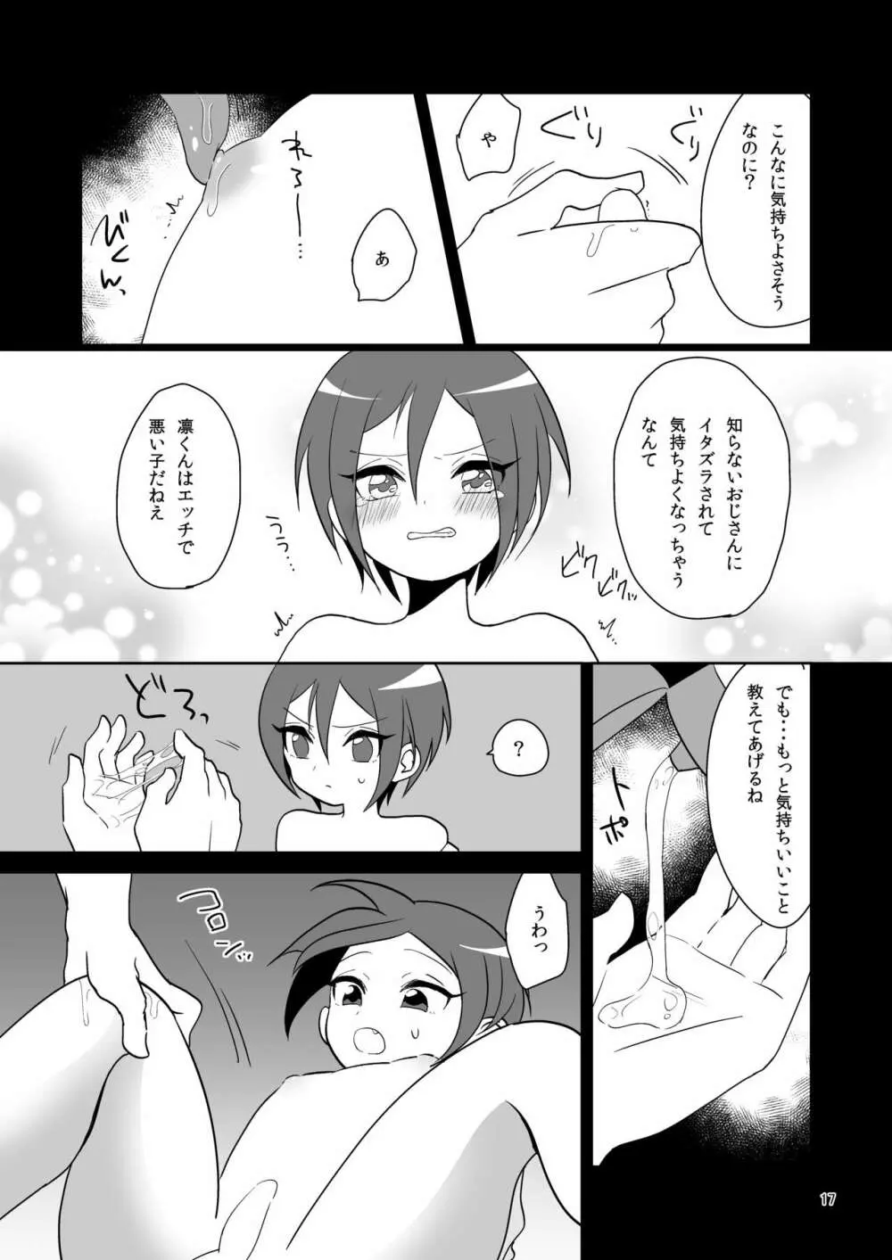 二次男子再録 Page.18