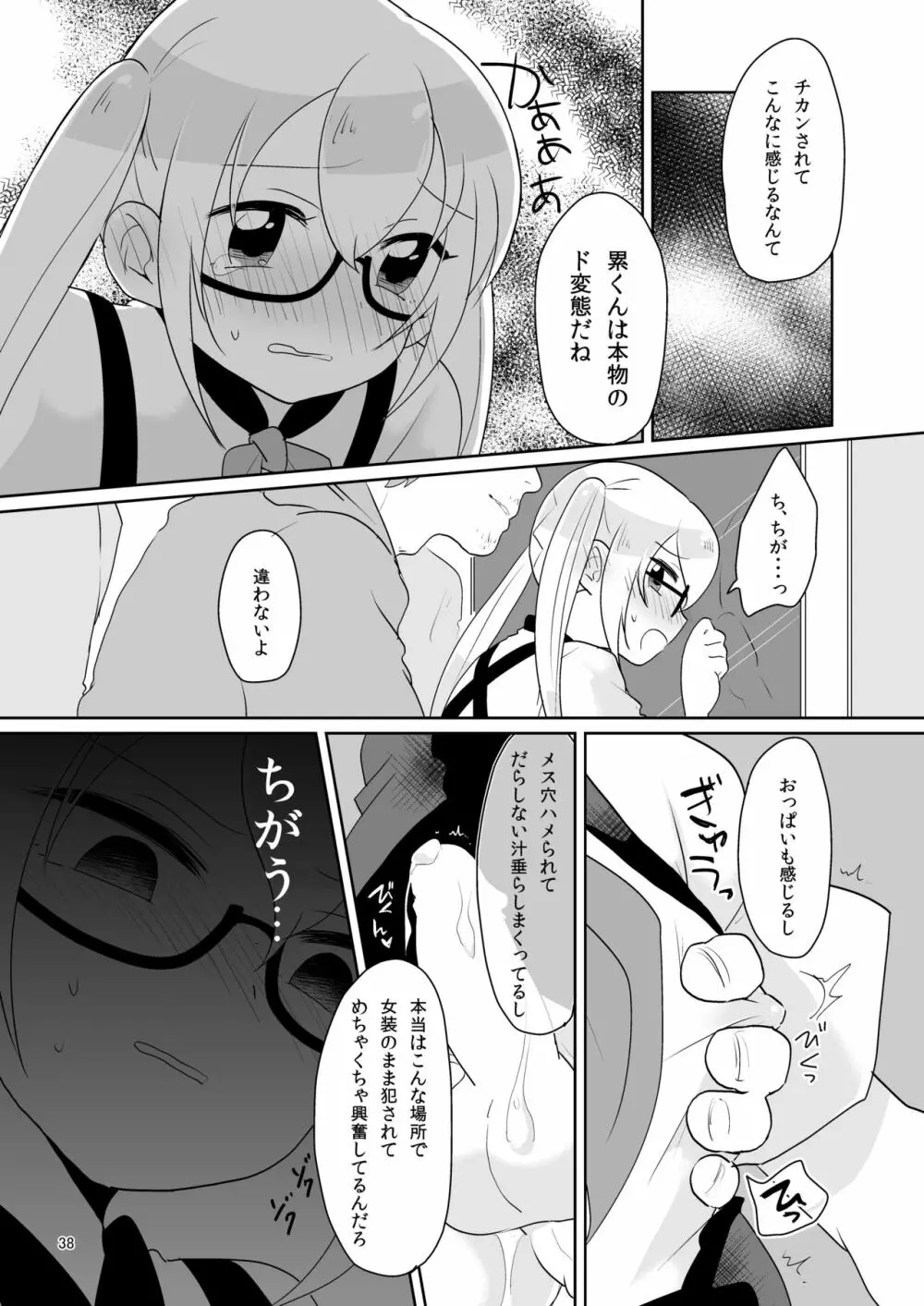 二次男子再録 Page.39