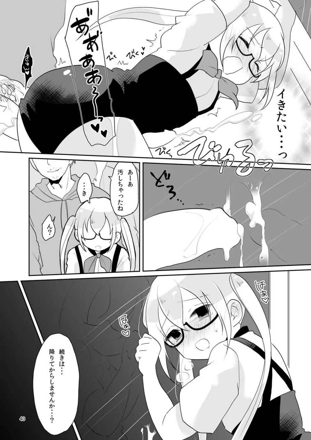 二次男子再録 Page.41