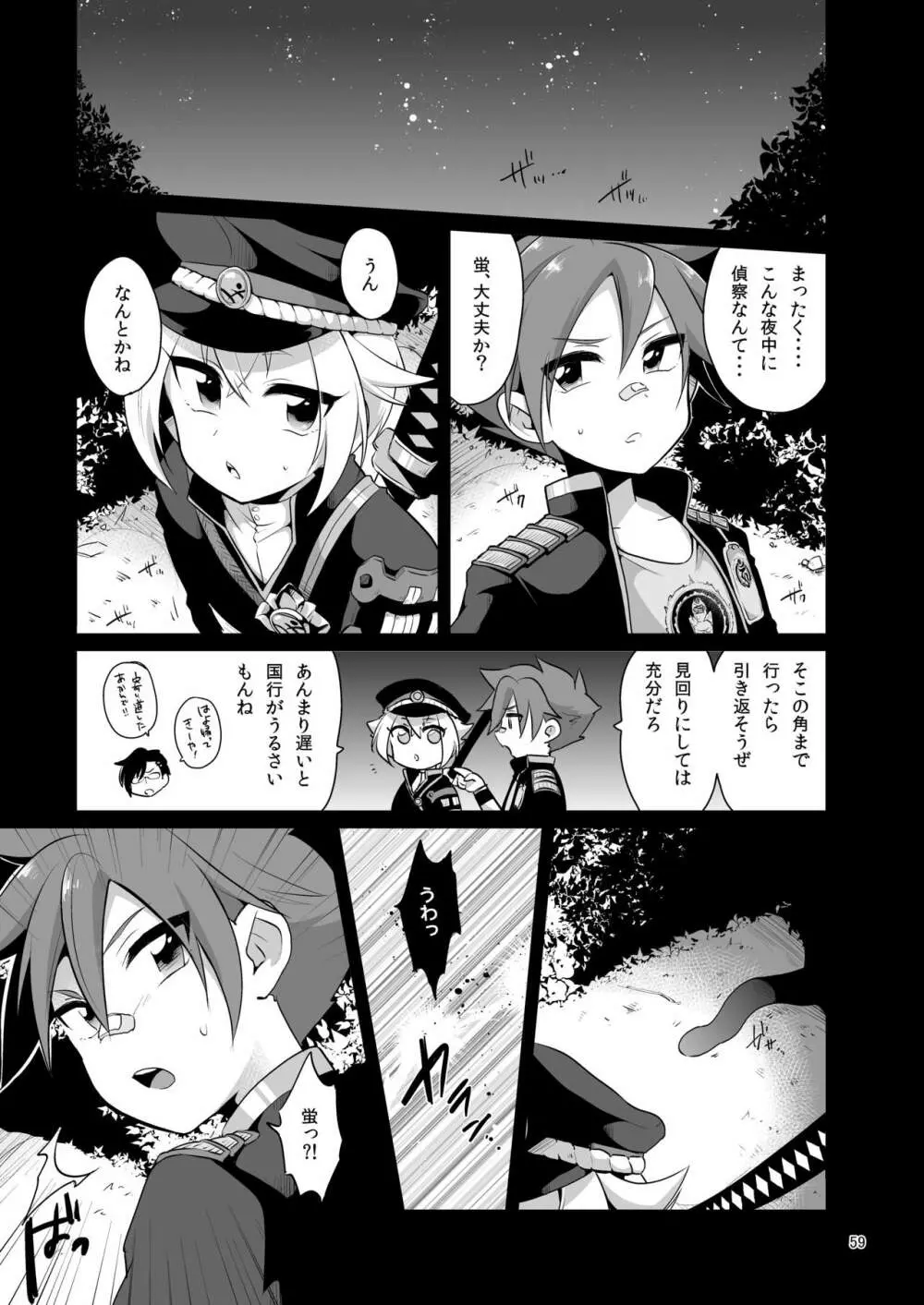 二次男子再録 Page.60