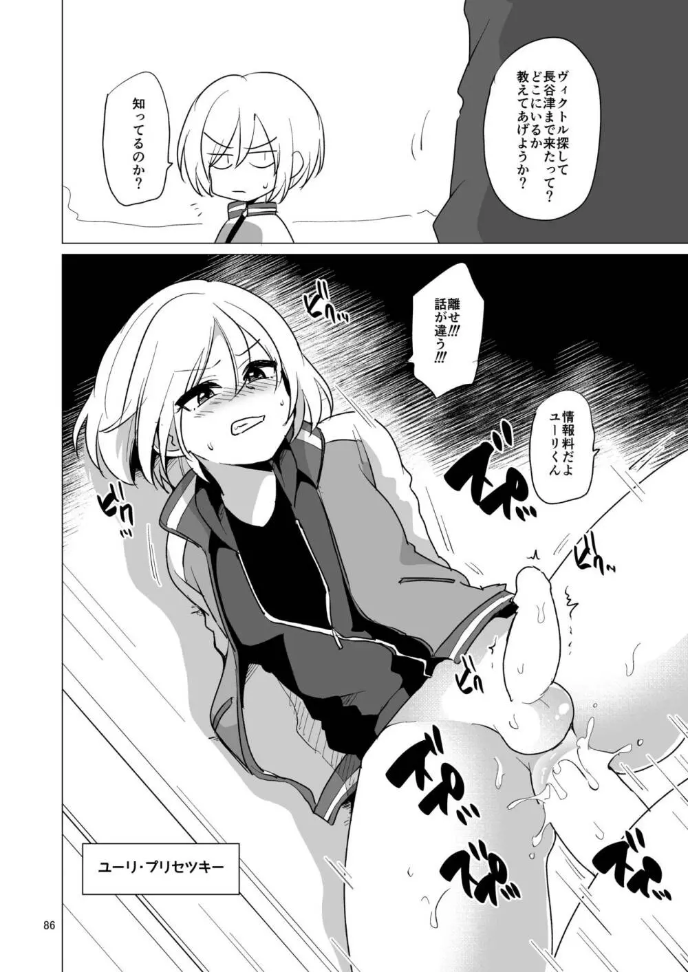 二次男子再録 Page.87