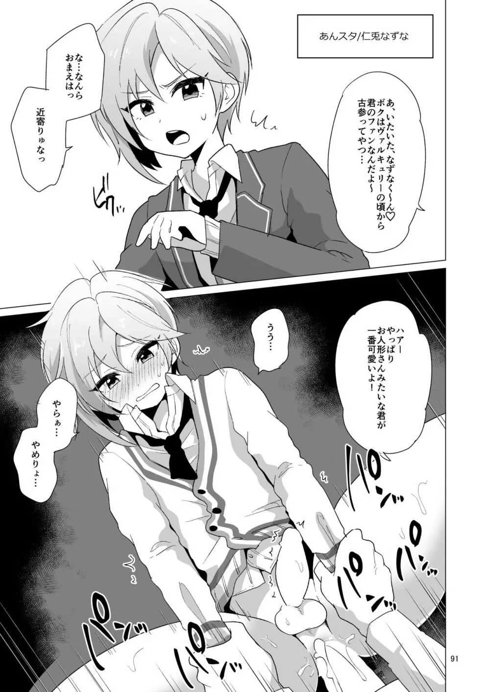 二次男子再録 Page.92